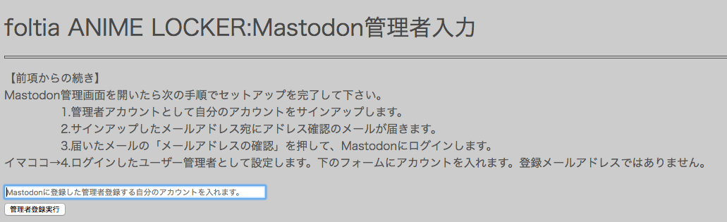 Mastodon 設定